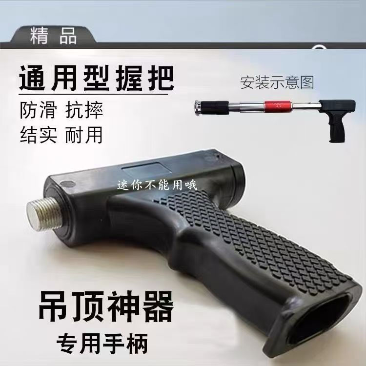 吊顶神器专用手柄大炮钉枪用手柄