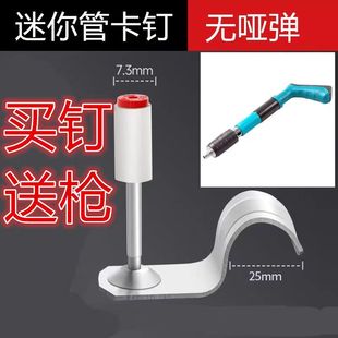 正品南山迷你钉射钉炮钉管卡钉园片消防钉小排卡水电线管夹卡泡钉
