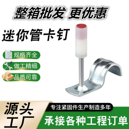 迷你圆片钉水电线管卡炮钉排卡钉