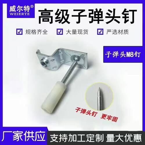 M6M8吊顶钉高级子弹头钉全白药钉