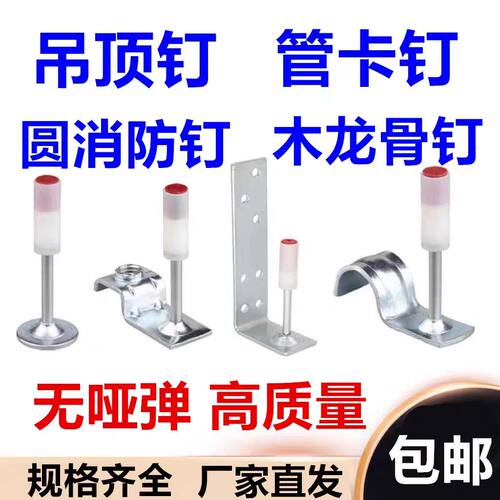 吊顶神器一体钉M8炮钉32圆消防钉