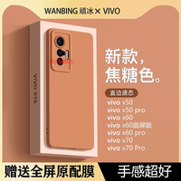 vivox70pro手机壳新款x70保护套曲屏液态硅胶x60pro镜头全包防摔x50超薄直边vivi高级感vovo网红女男潮软适用