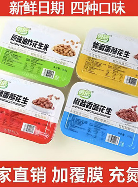 精装坚果芝麻蜂蜜椒盐香酥琥珀花生米盒装净重多味休闲零食下酒菜