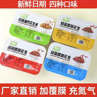 新包装 琥珀蜂蜜香酥花生多味炒货特产酥脆零食坚果下酒菜256g 盒装