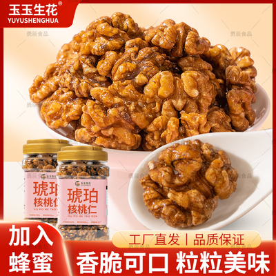 玉玉生花山东枣庄核桃仁428g
