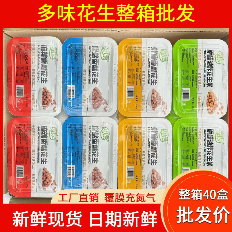 新包装蜂蜜香酥花生多味勇辰