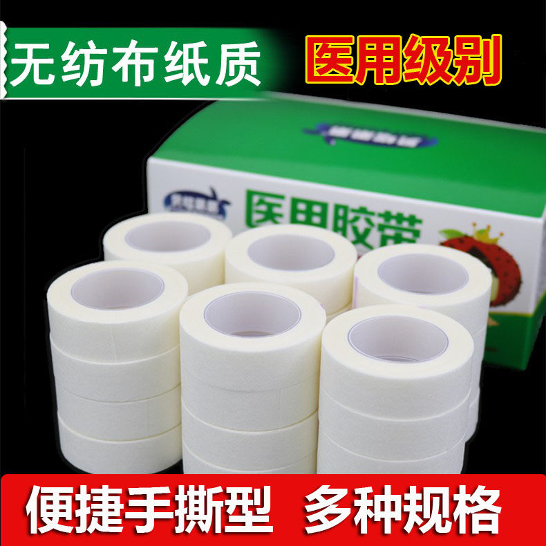 医用胶带手撕透气压敏医疗宽胶布贴无纺布纸质白过敏防高粘度固定