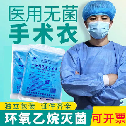 一次性使用手术衣医用手术衣SMS无纺布螺纹袖口无菌手术服长袖款