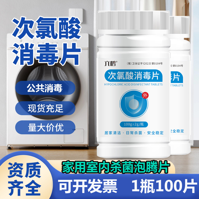次氯酸消毒片家用杀菌室内