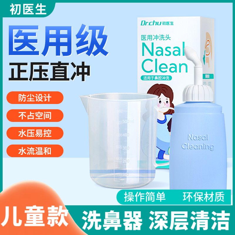 洗鼻器儿童家用鼻腔冲洗手动