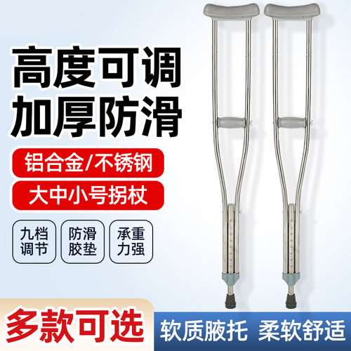 拐杖年轻人骨折腋下防滑老