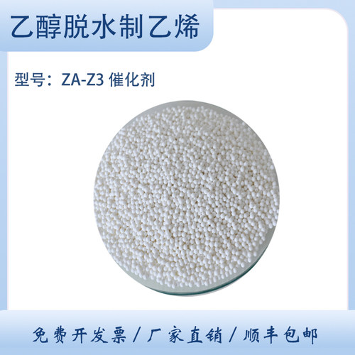 乙醇脱水制乙烯催化剂