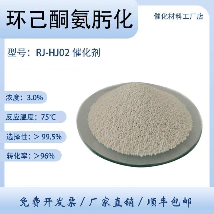 氨肟化催化剂 RJ-HJ02 环己酮双氧水氧化 氨肟化反应 钛硅分子筛 - 实物图