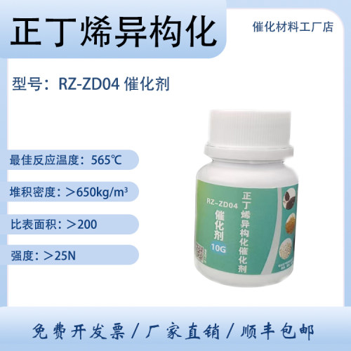 正丁烯异构化催化剂异丁烯反应