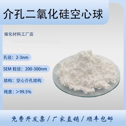 纳米介孔二氧化硅空心球实验