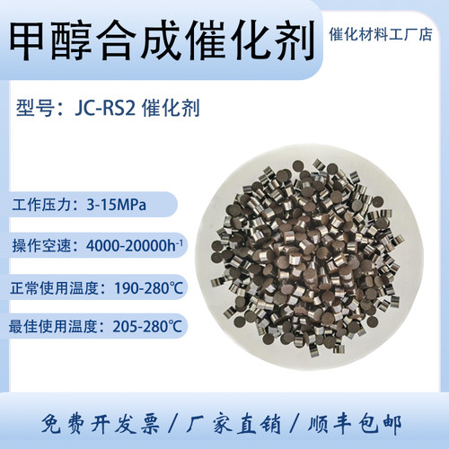 甲醇合成催化剂/JC-RS2/铜锌铝催化剂/低压/中压/高压 cu-zn-al