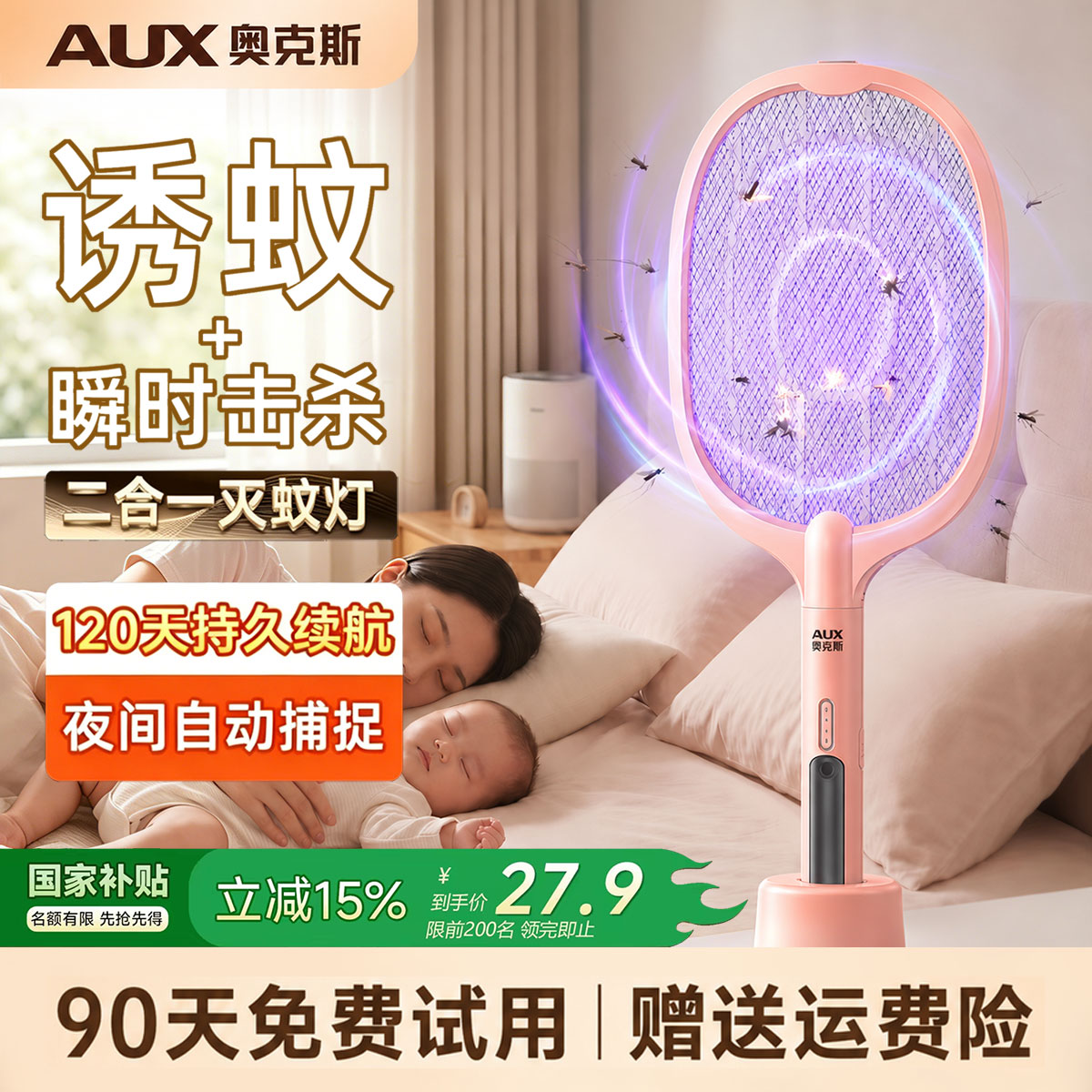 奥克斯电蚊拍充电式家用超强力灭蚊灯二合一电网拍打蚊子苍蝇神器