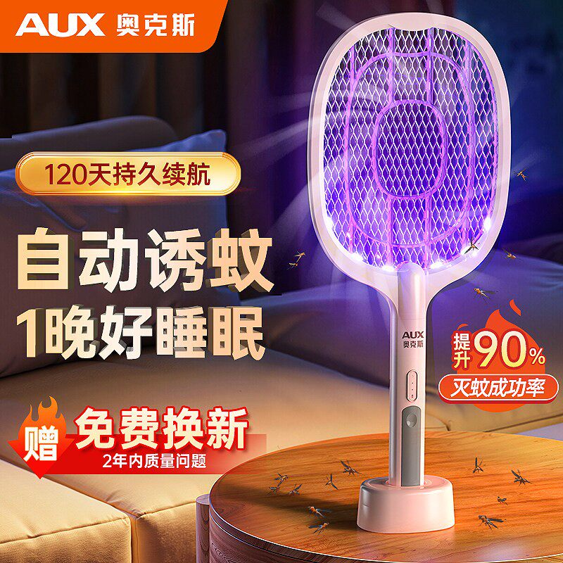 奥克斯电蚊拍充电式家用超强力灭蚊灯二合一电网拍打蚊子苍蝇神器