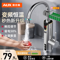奥克斯电热水龙头快速过热水器即热式变频恒温厨房宝家用自来水