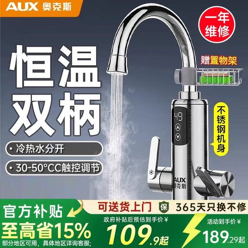 奥克斯电热水龙头快速过厨房家用