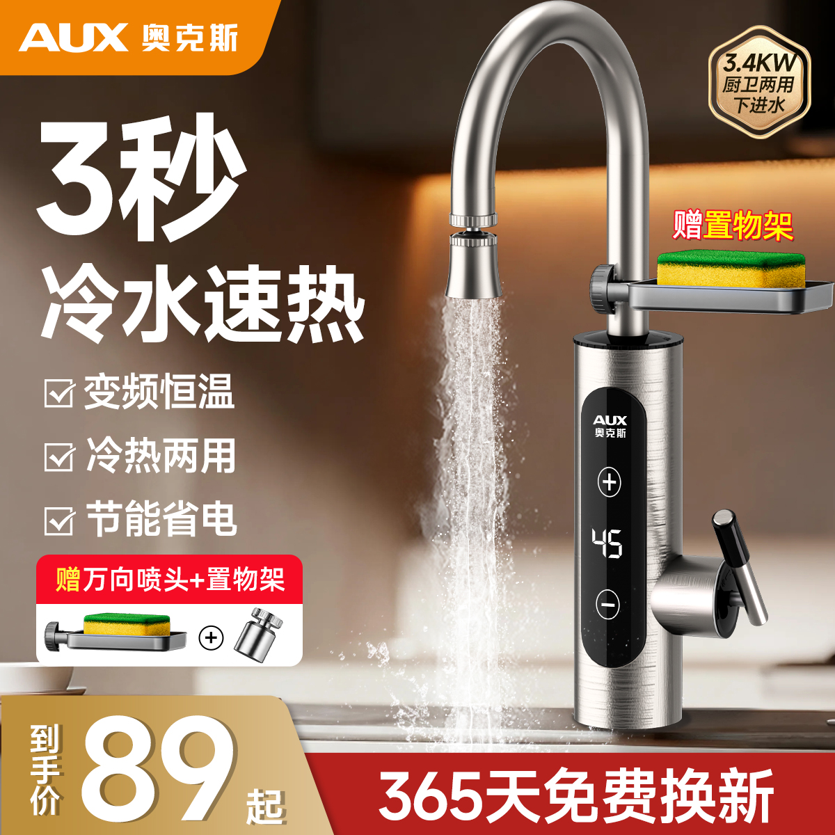 奥克斯电热水龙头即热式速热加热