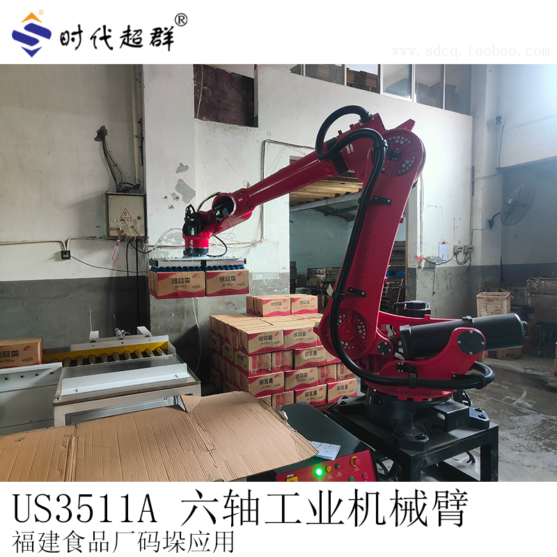 食品厂码垛上下料机器人US3511A六轴工业机械臂