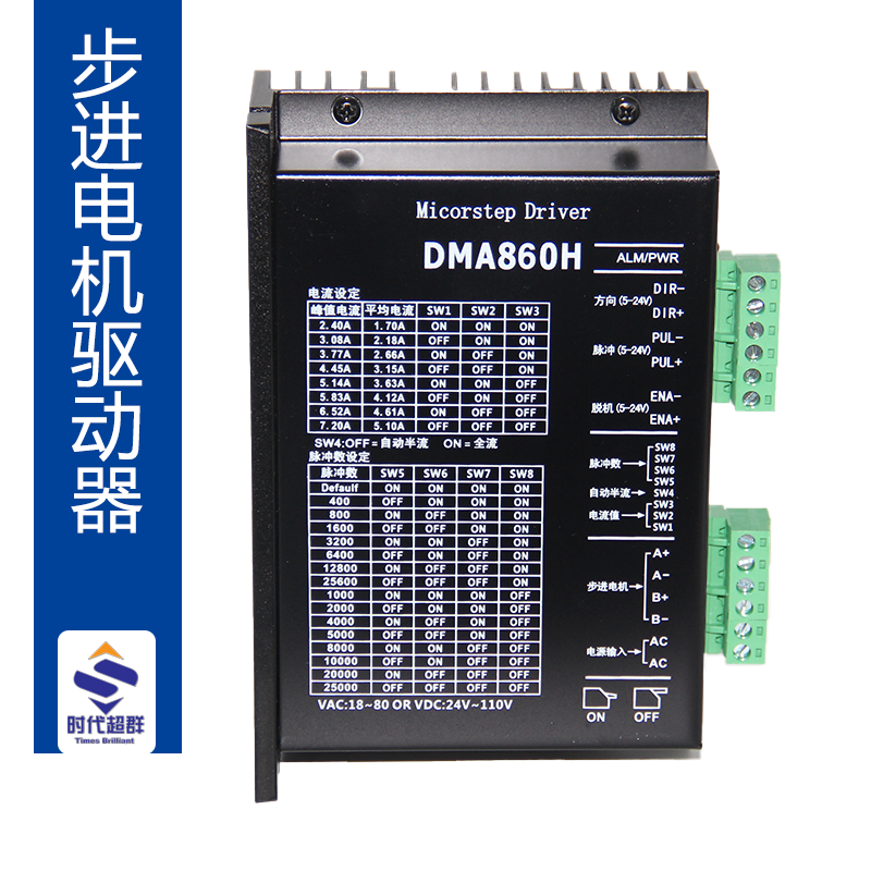 时代超群两相步进电机驱动器