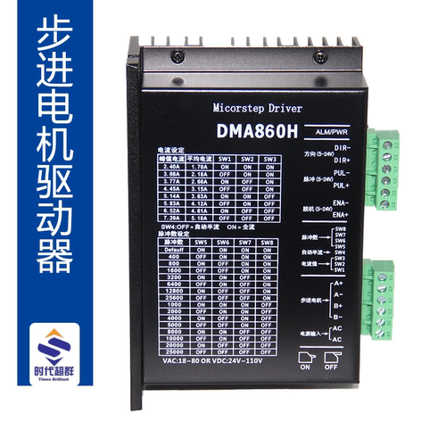 时代超群两相步进电机驱动器