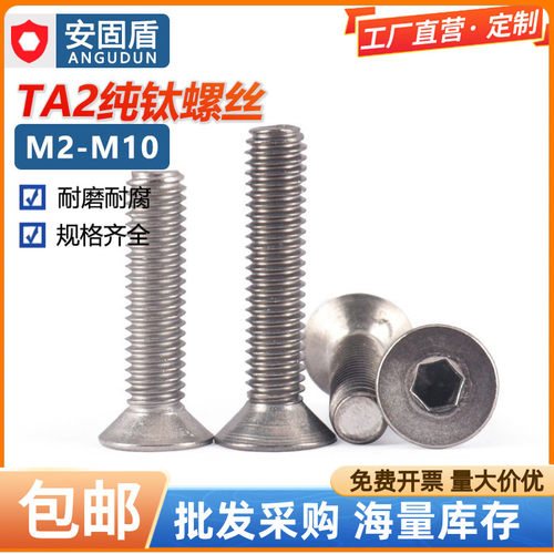TA2纯钛沉头螺丝Gr2钛合金平头内六角螺栓2M3M4M5M6M8M10纯钛螺钉-封面