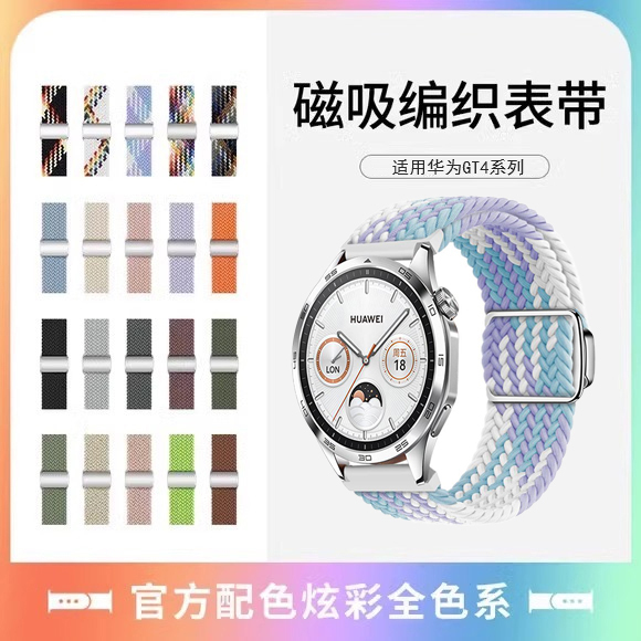 适用华为GT4手表gt3表带watch4尼龙GT2pro编织watch3回环磁吸watchgt划扣智能2e荣耀magic女款buds新款pronew