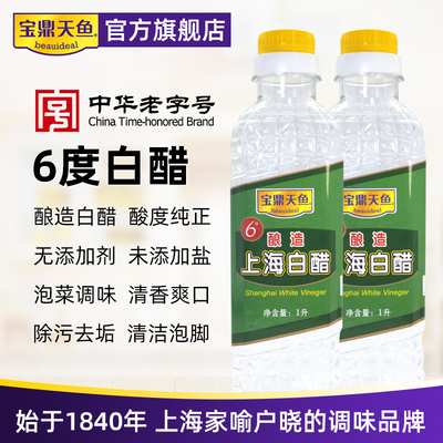 宝鼎天鱼6度上海1L*2瓶食用醋