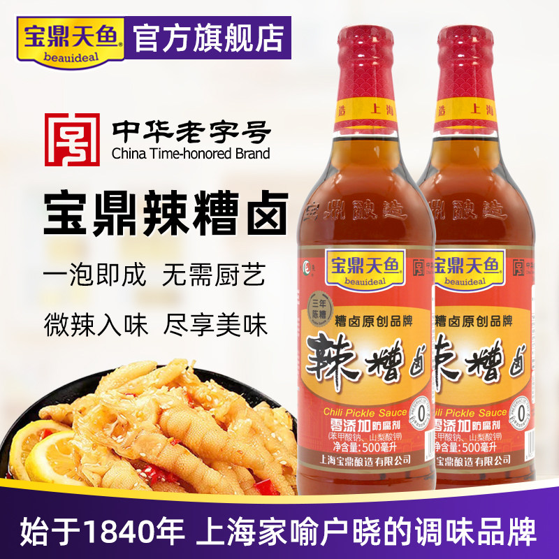 上海宝鼎天鱼糟卤陈糟辣糟卤500ml*2瓶料酒卤汁糟毛豆泡椒鸡爪