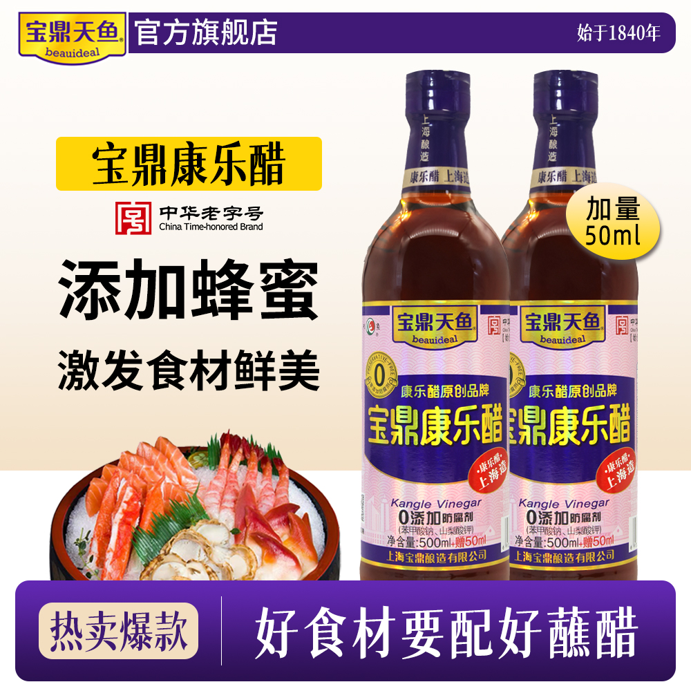 上海宝鼎康乐醋500ml米醋蟹醋
