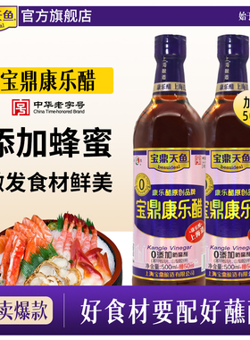 上海宝鼎康乐醋500ml瓶加量装米醋食用醋蟹醋蒸饺蘸醋凉拌醋甜醋