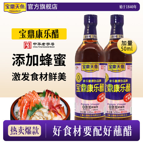 上海宝鼎康乐醋500ml米醋蟹醋