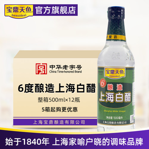 上海宝鼎天鱼6度酿造白醋整箱500ml*12瓶 凉拌菜泡菜酿造食用醋 - 封面