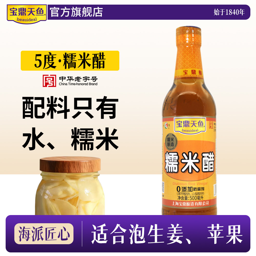 宝鼎天鱼糯米醋零添加纯粮食酿造