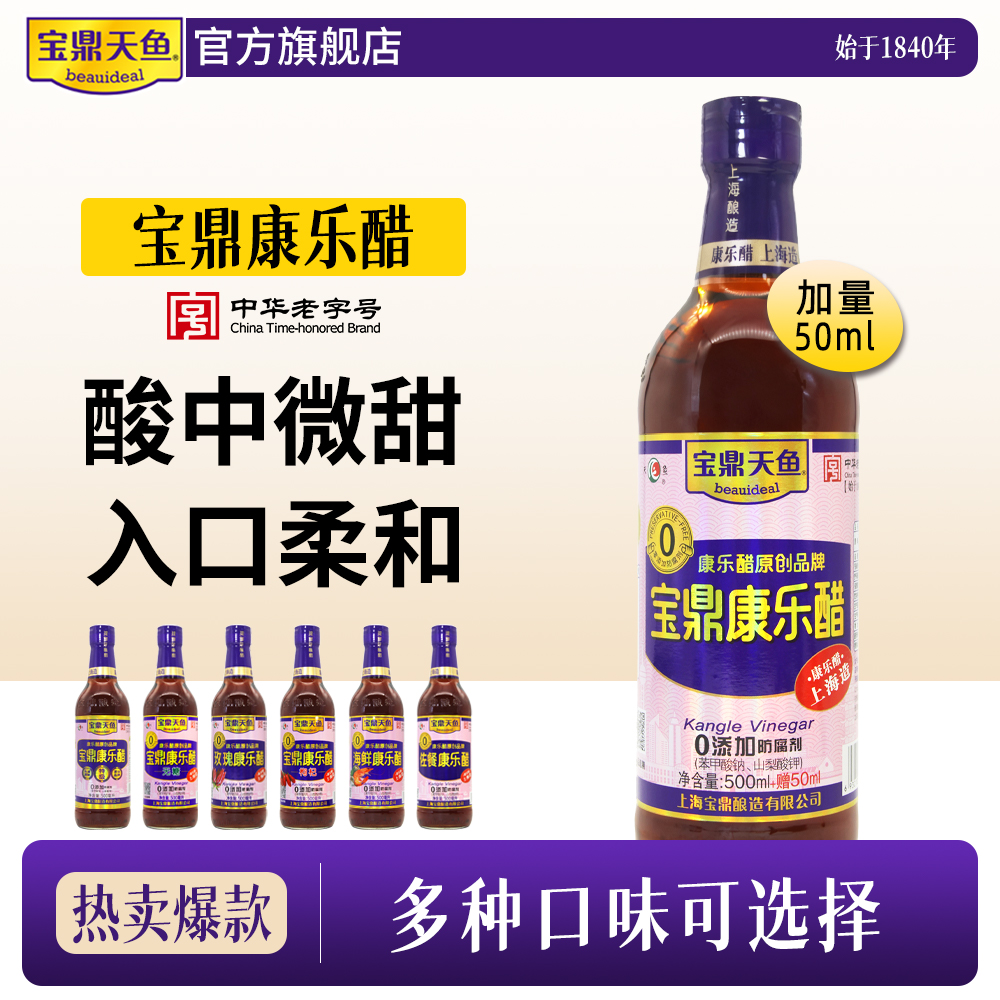 上海宝鼎康乐醋500ml 玫瑰米醋食用醋蟹醋蒸饺蘸醋凉拌醋甜醋