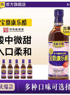 上海宝鼎康乐醋500ml 玫瑰米醋食用醋蟹醋蒸饺蘸醋凉拌醋甜醋