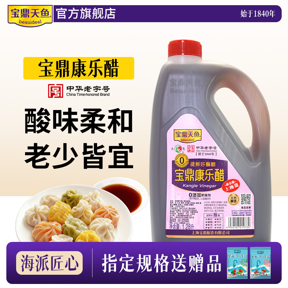 上海宝鼎康乐醋1.28l桶装饺子蘸醋虾蟹醋家用凉拌食用醋甜醋米醋