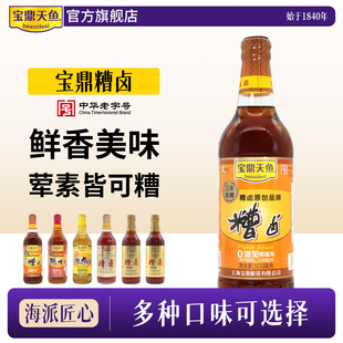 上海宝鼎天鱼糟卤陈糟糟卤500ml*2瓶料酒卤汁糟毛豆泡椒鸡爪