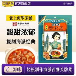 宝鼎天鱼老上海罗宋汤120g袋装番茄牛肉汤调料速食快手菜西餐汤包
