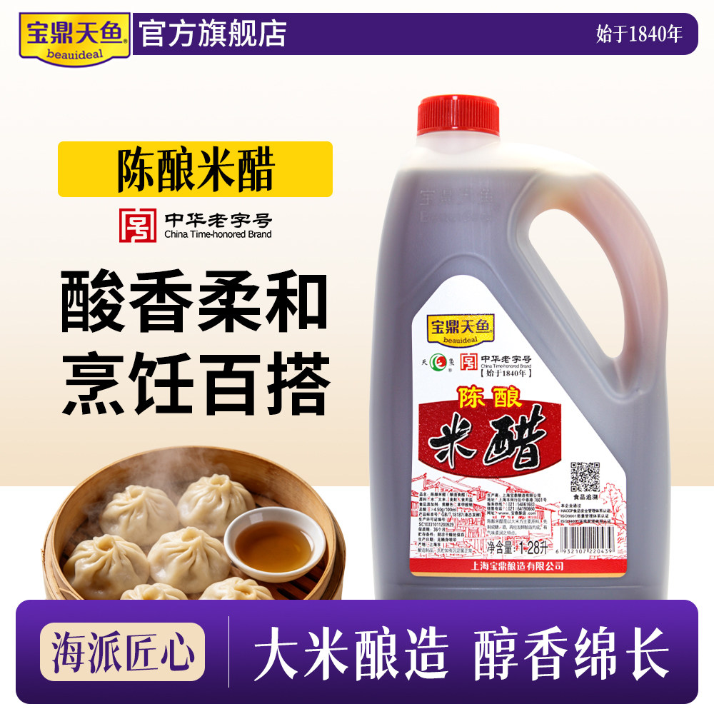 上海宝鼎天鱼陈酿米醋1.28L桶装香醋炒菜凉拌白醋食用纯粮酿造