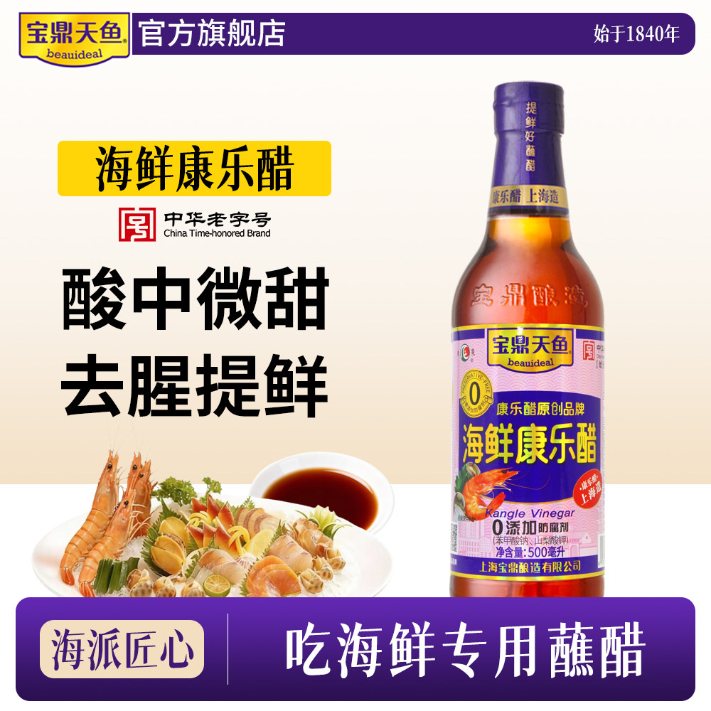 上海宝鼎天鱼海鲜康乐醋500ml饺子蘸醋虾蟹醋家用凉拌食用醋甜醋图片