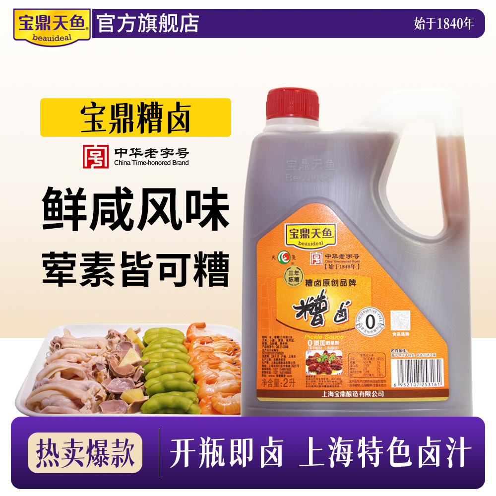 上海宝鼎天鱼桶装糟卤陈糟2L料酒卤汁糟毛豆泡椒鸡爪醉卤