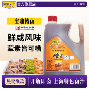 上海宝鼎天鱼桶装糟卤陈糟2L料酒卤汁糟毛豆泡椒鸡爪醉卤
