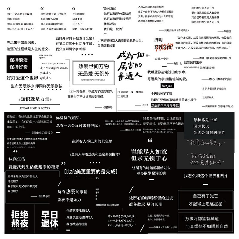 50张黑白文字简约手账贴纸励志宿舍墙面海报装饰日记电脑贴画防水