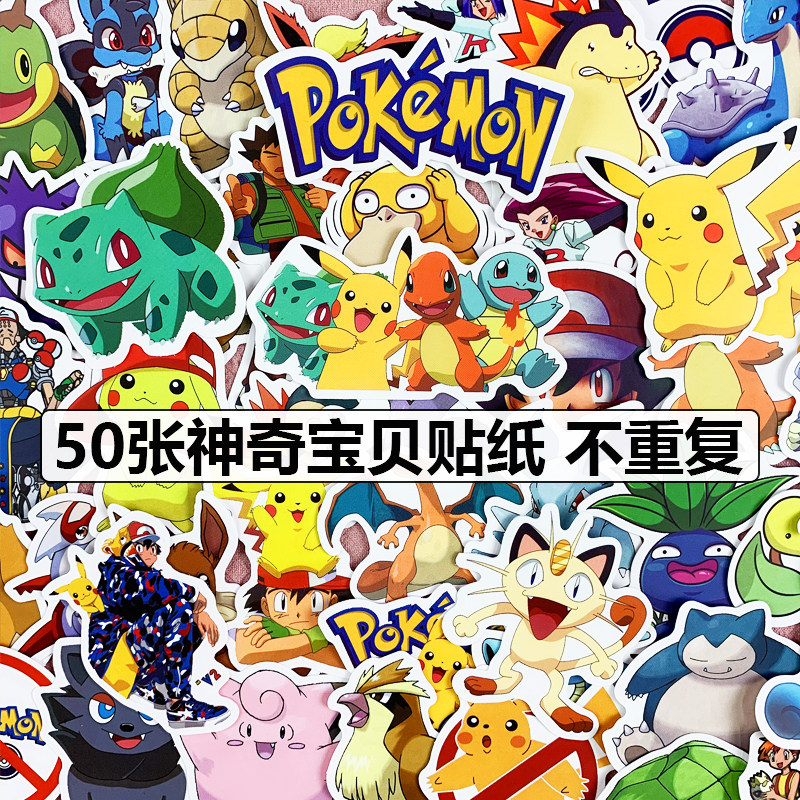 宠物小精灵贴纸神奇宝贝皮卡丘宝可梦吉他头盔装饰防水行李箱贴画