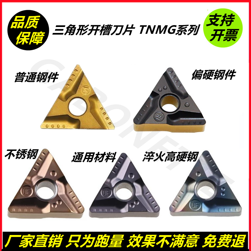 数控刀片三角形TNMG160404R/08L-UF外圆开槽开粗刀头硬质合金刀粒
