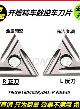 三角形数控刀片TNGG160402R/L金属陶瓷TNGG160404R/L-P NS530钢件